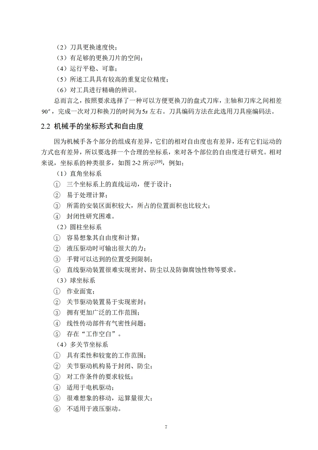 机械设计制造及其自动化组内优秀学长初稿