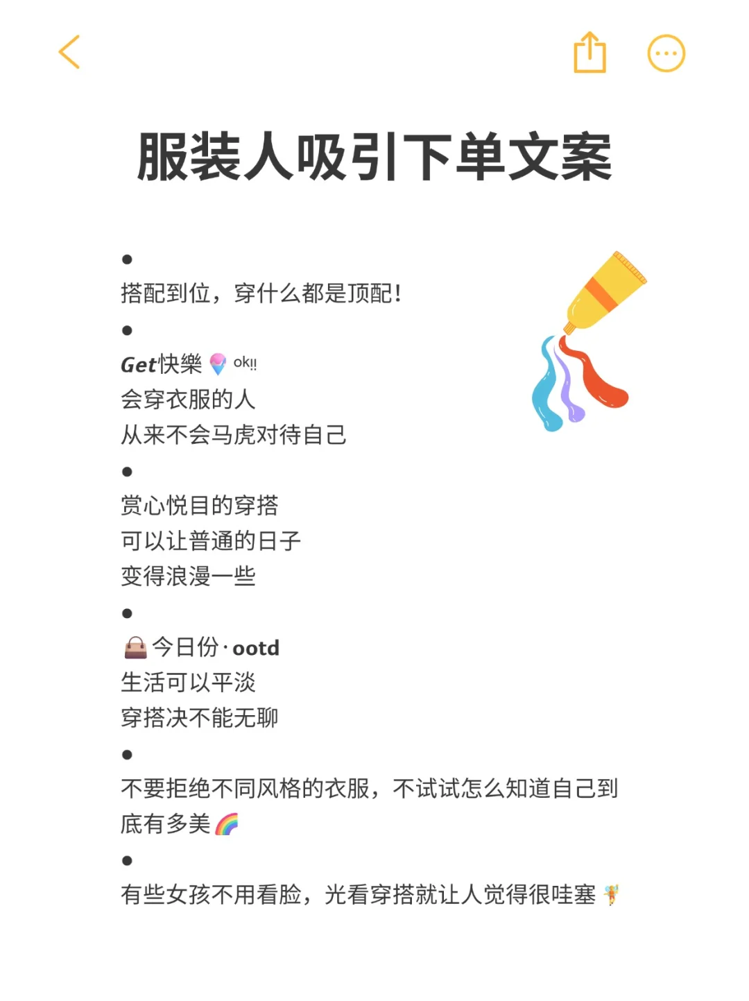 服装人吸引下单文案 | 别人出去玩我守店