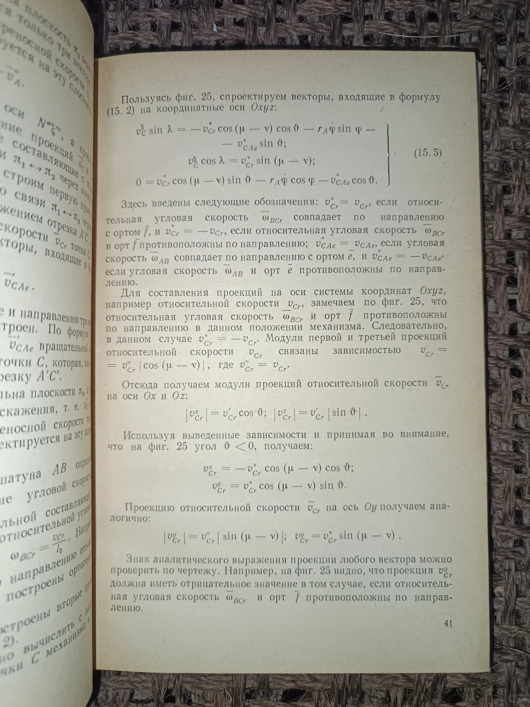 俄文原版：农业机械的立体铰链结构的运动学