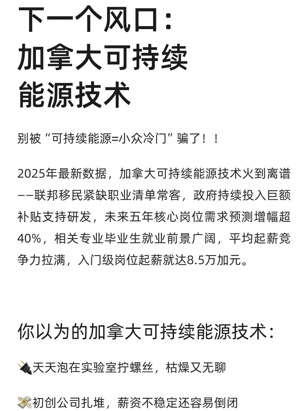 下一个风口：加拿大可持续能源技术