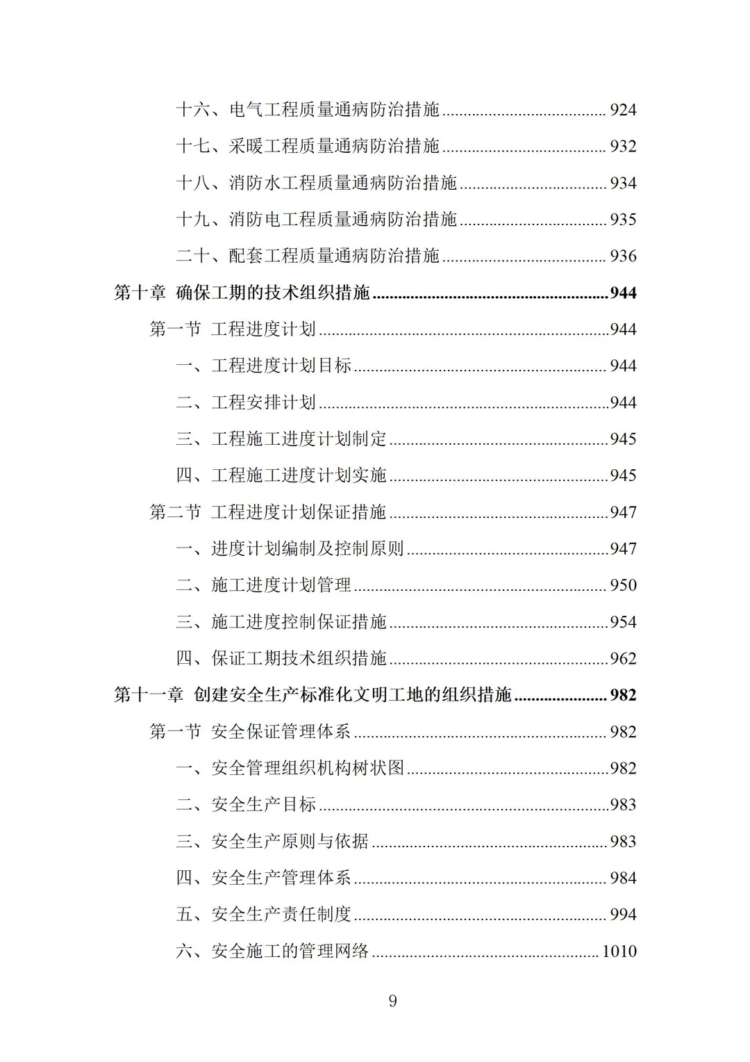 厂房建设工程施工设计投标方案 (1562页)