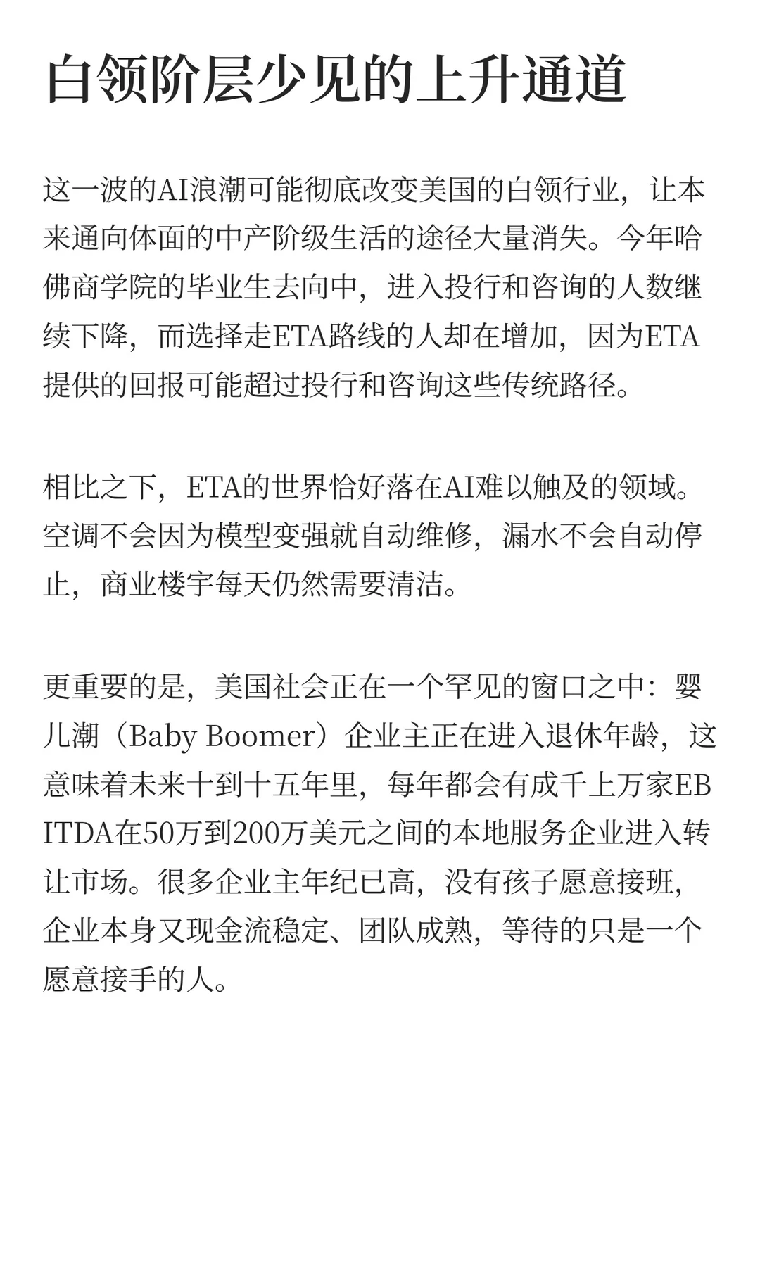 在美国如何收购中小企业进行创业