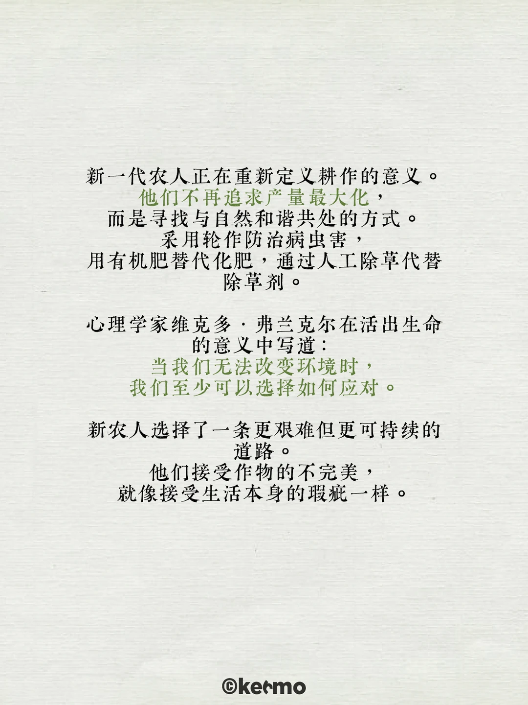 科默田间新系列-为什么农村菜更鲜？