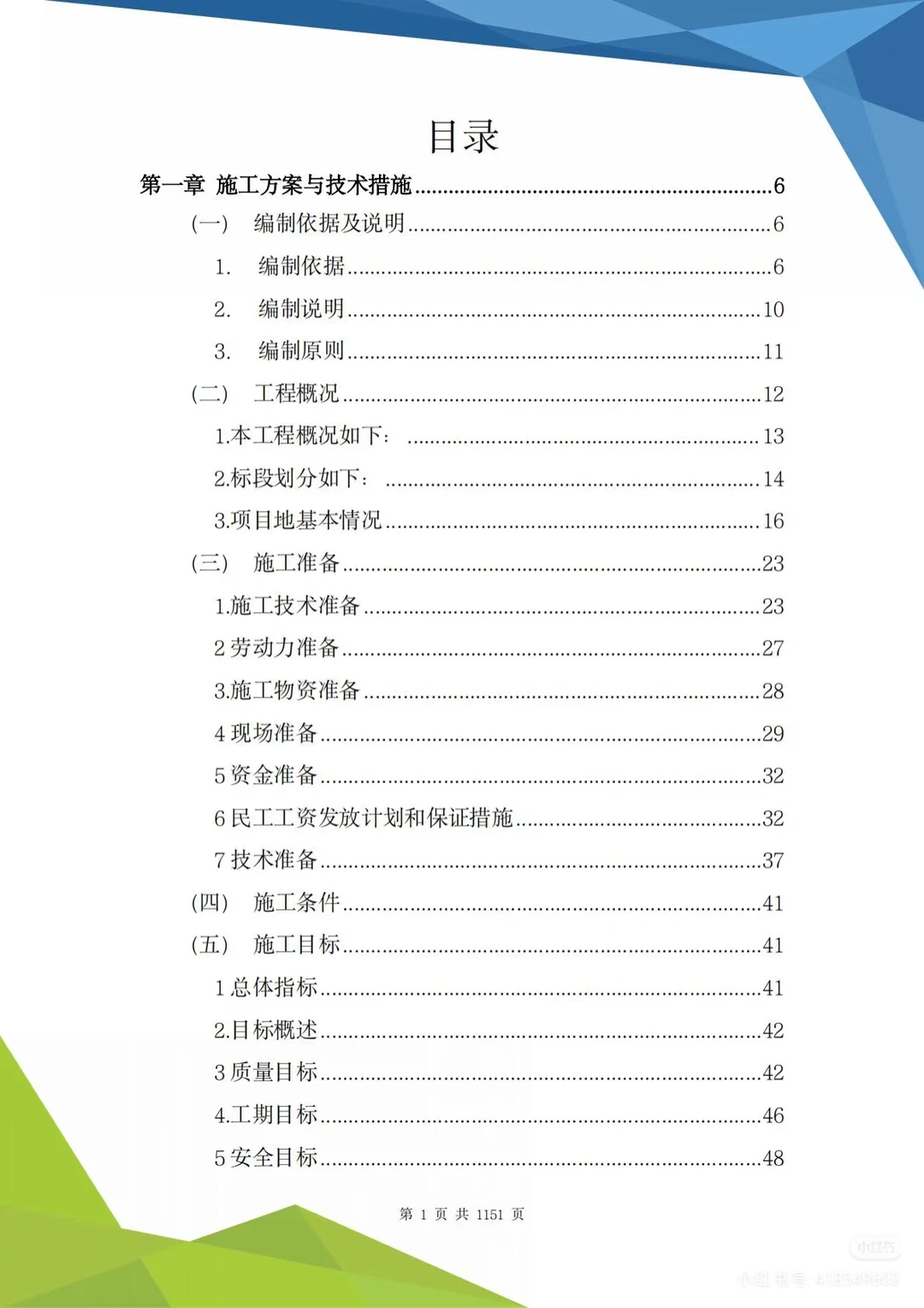 高标准农田技术投标方案?