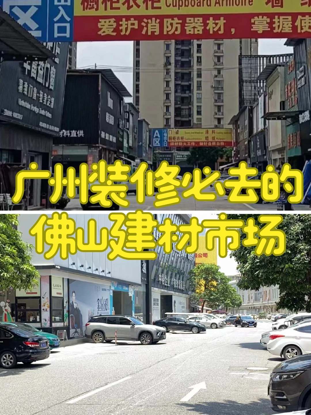 广州装修必去的建材市场（佛山篇）