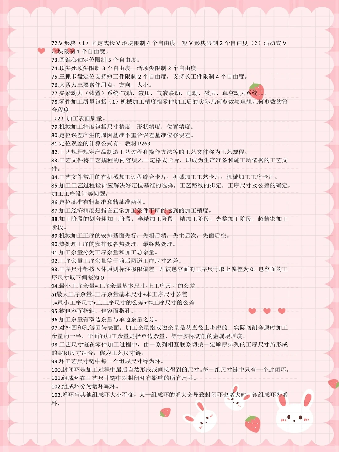 机械制造技术重点笔记！期末考试再也不慌了