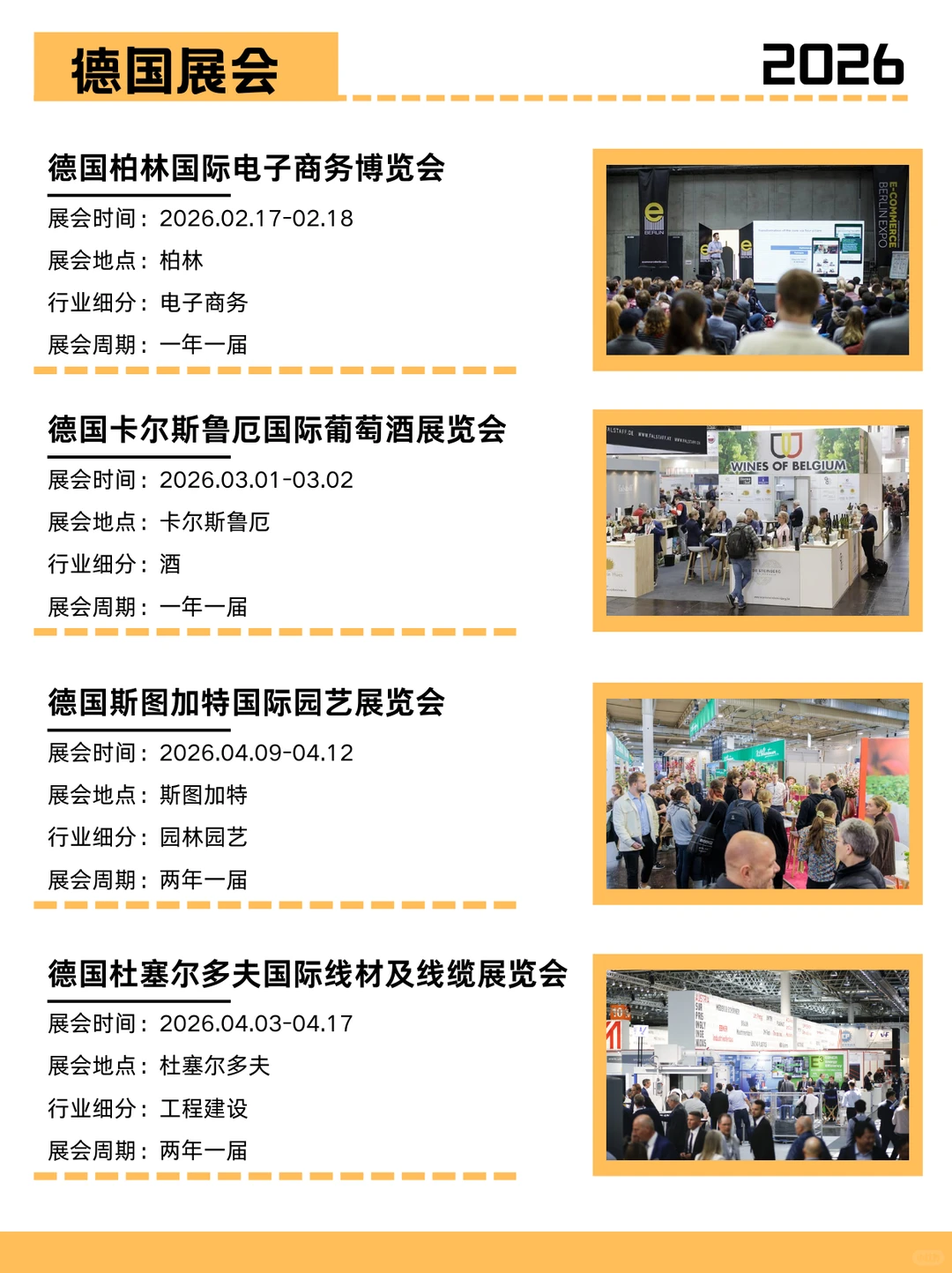 2026德国展会前瞻：洞见趋势，对接商机