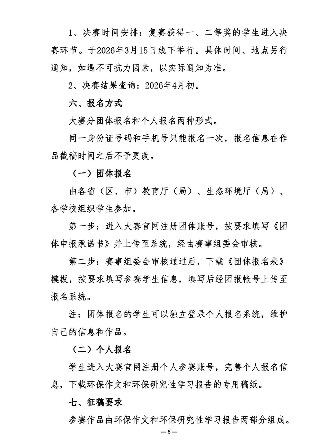 第七届环境保护优秀作文征集！有指导教师奖