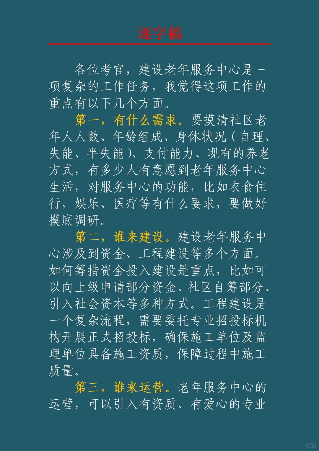 结构化面试：组织管理