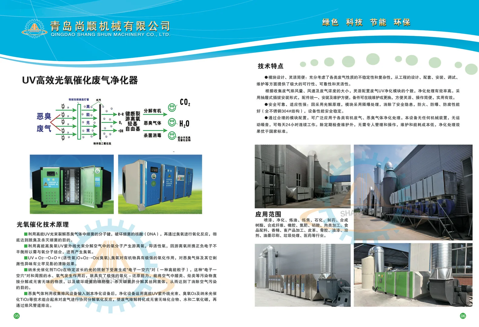 高效环保的废气净化设备！