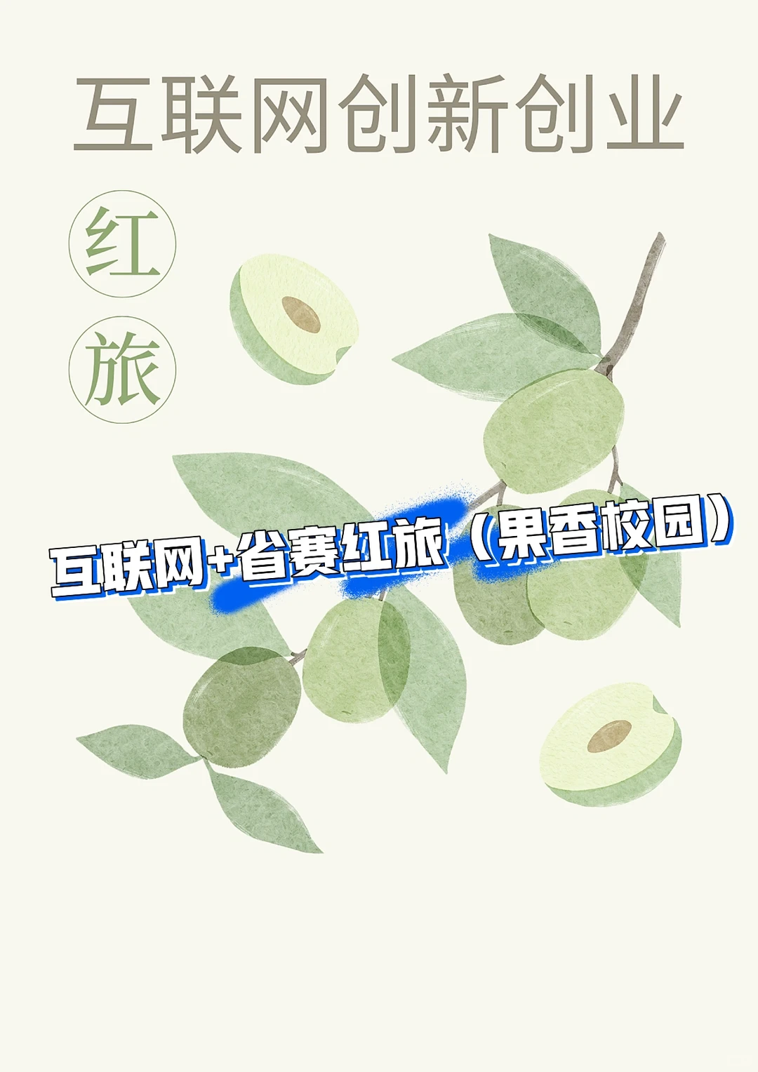 乡村农业+精准扶贫（果园）