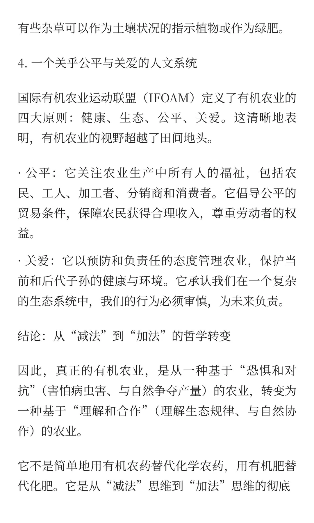 1.1 什么是真正的有机农业？—— 超越“不