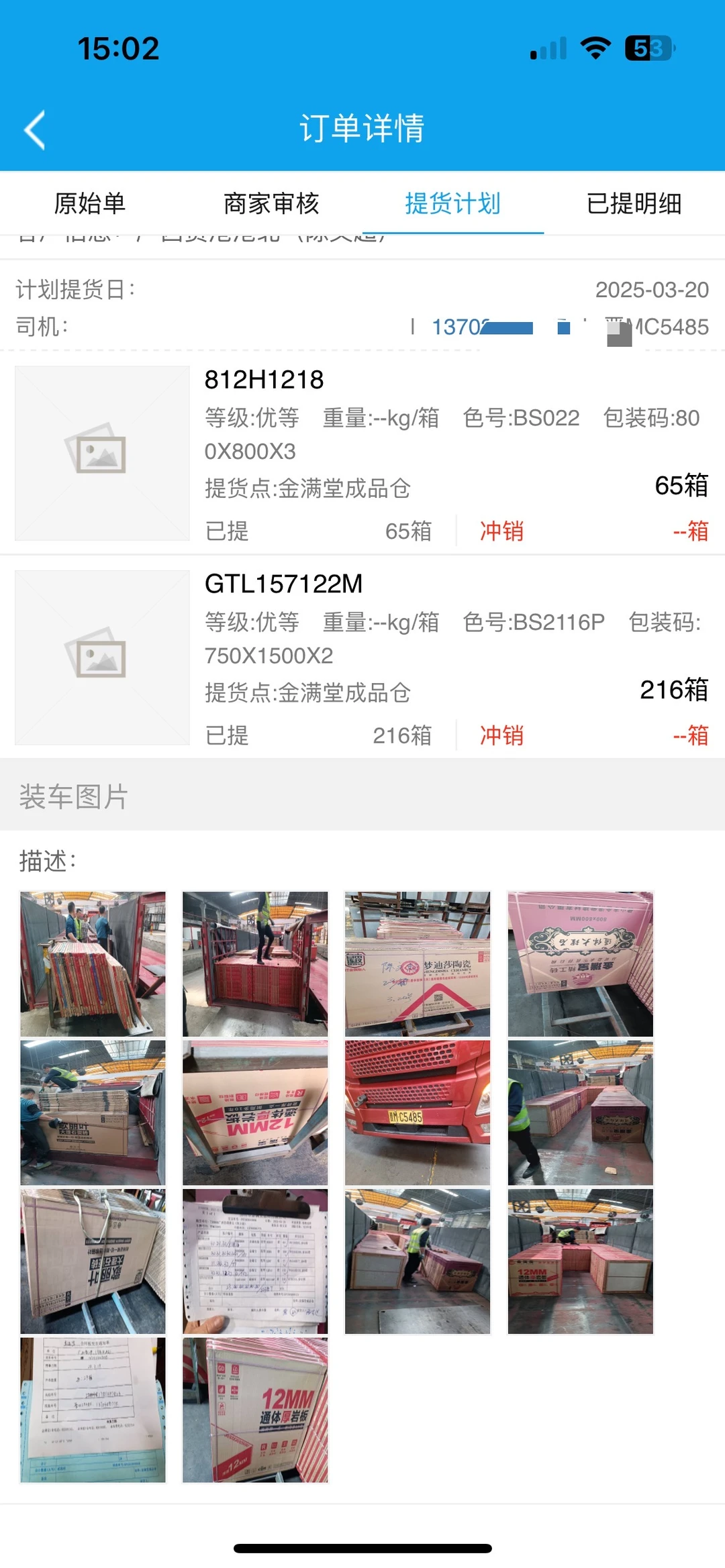 瓷砖工厂?发货现场