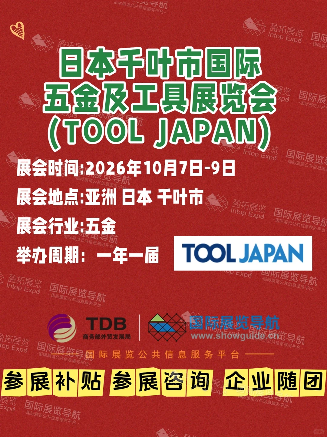 2026 日本千叶五金工具展