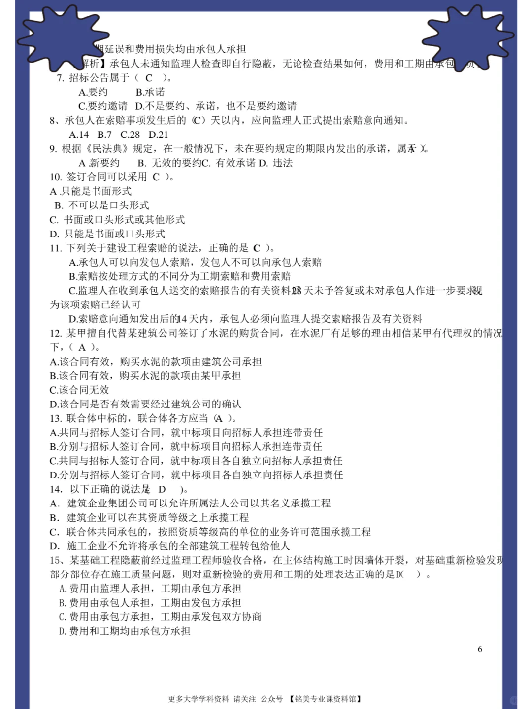 工程招投标与合同管理，名释+知识点+题库