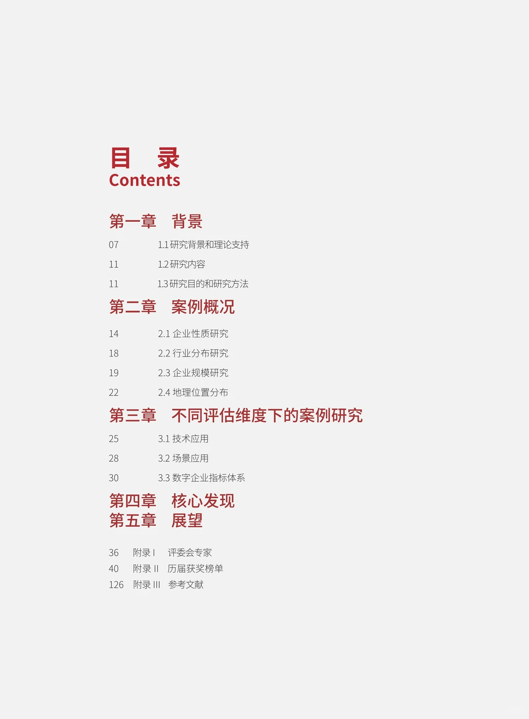 ?解读2025中国企业数智化转型研究报告