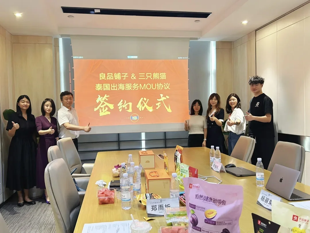 今日我公司三只熊猫和良品铺子签约???