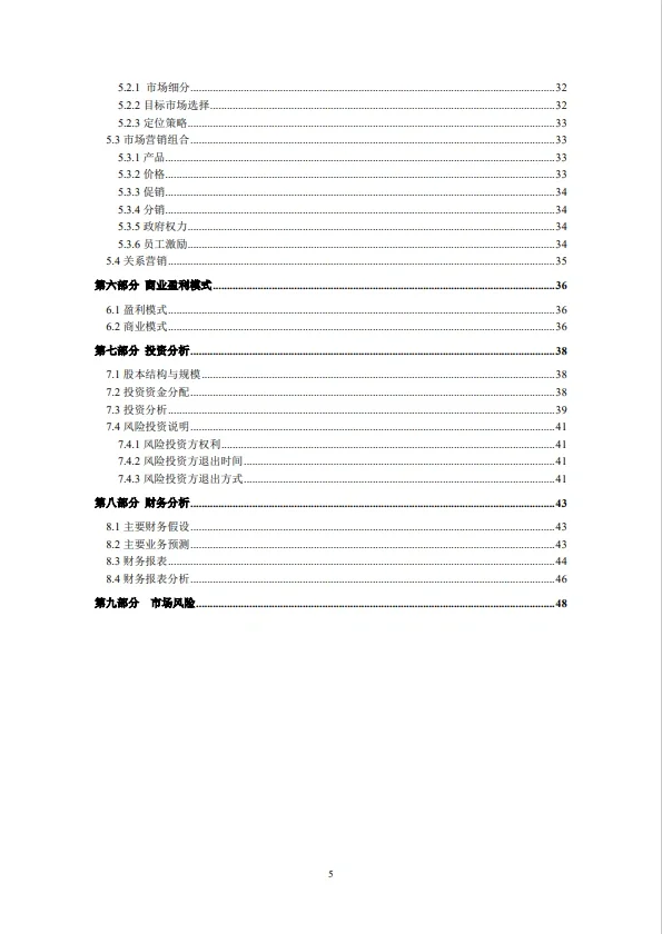 互联网+可再生能源储能系统创业计划书