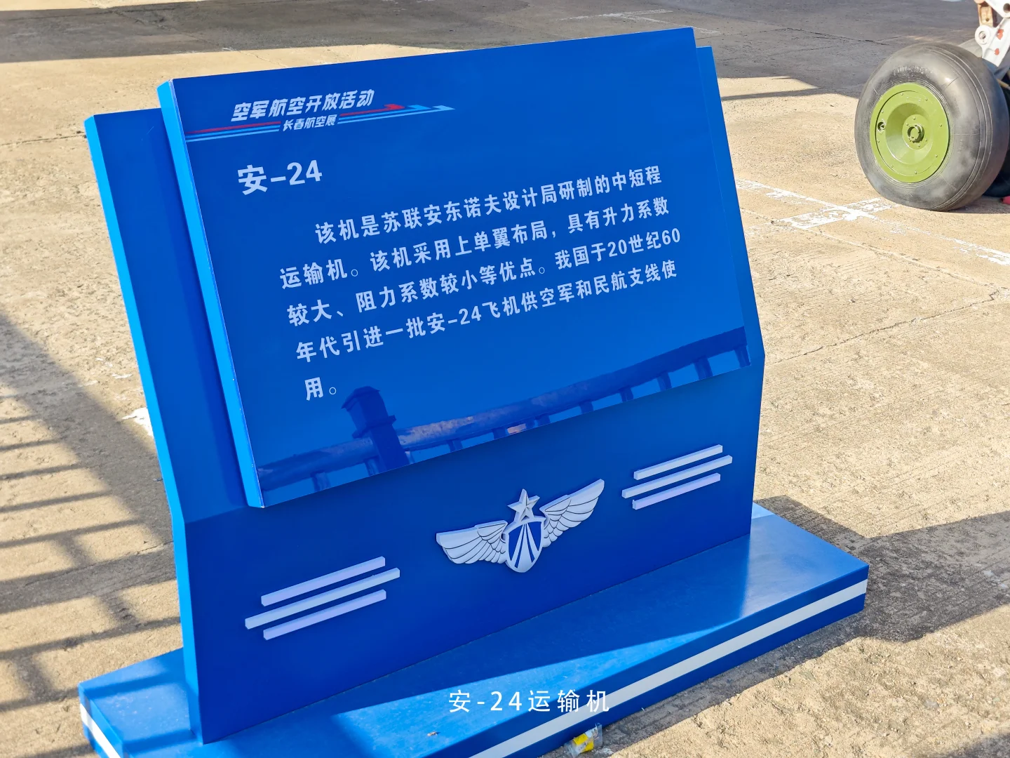 安-24 运输机 静态展示