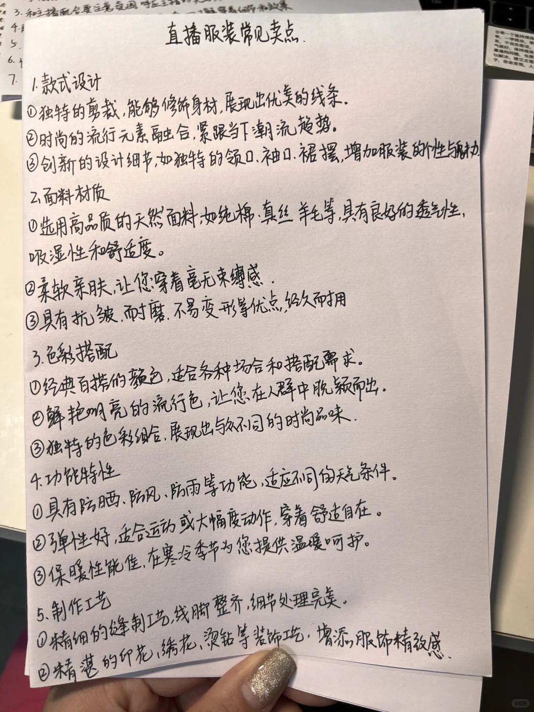从“零”开始的服装助播之旅：我的成长与收获