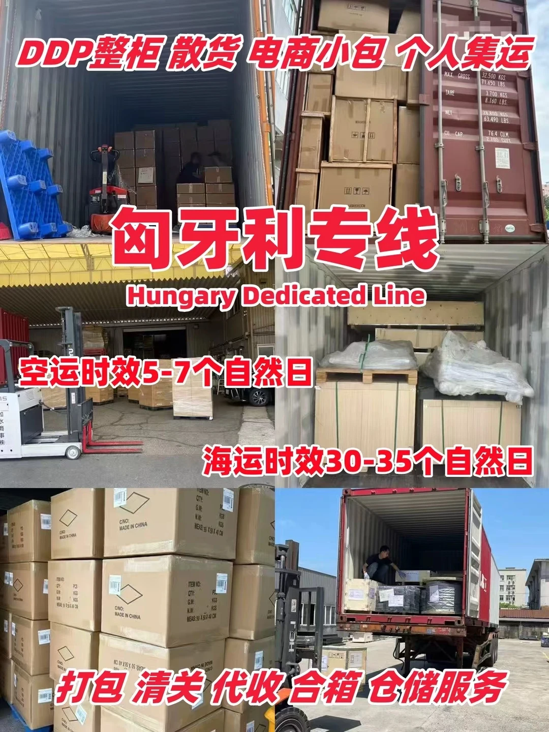 匈牙利专线闭眼冲！时效快+实力硬，跨境发货