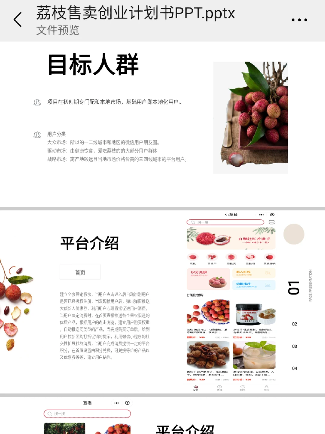 互联网+创新创业大赛|助农农产品