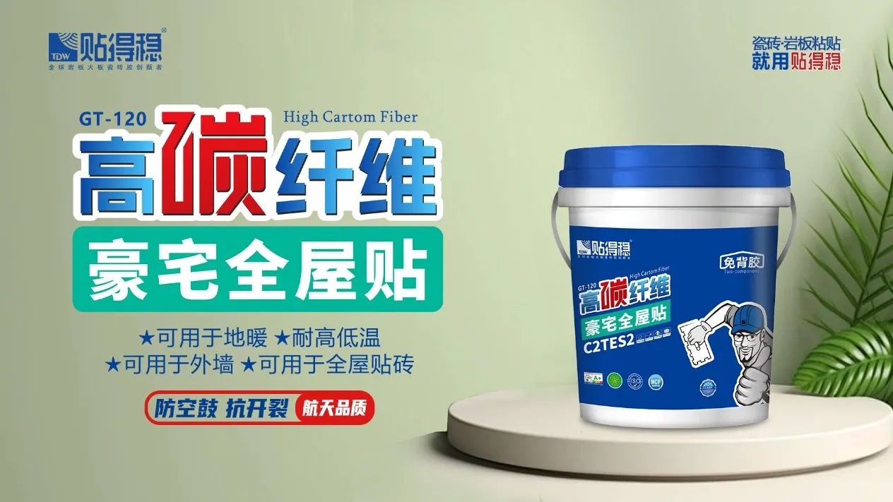 贴得稳瓷砖胶招商加盟，开启建材创业新蓝海