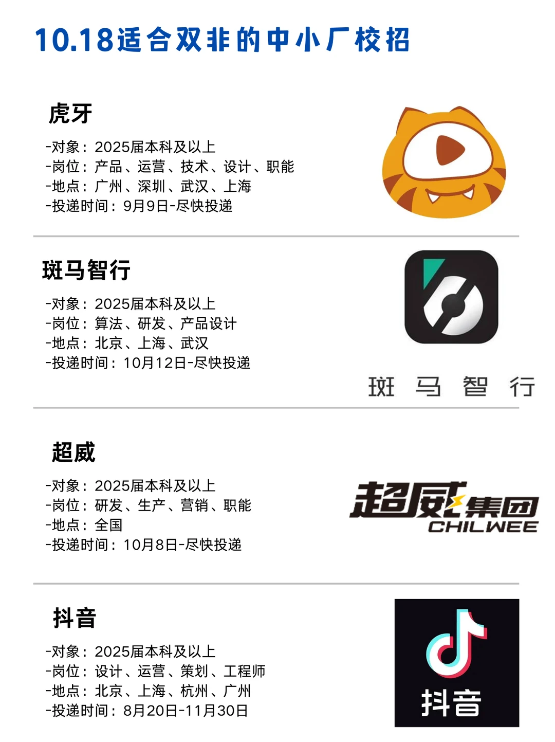 适合双非进的中小厂的校招！