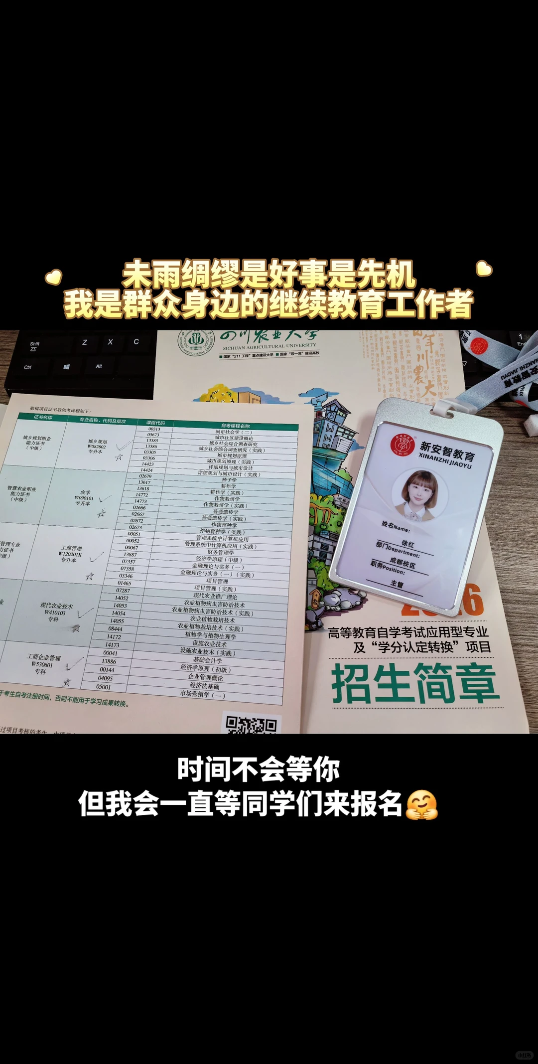 四川农业大学自考报考指南—全攻略解读！