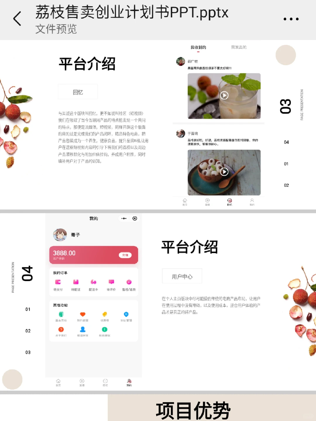 互联网+创新创业大赛|助农农产品