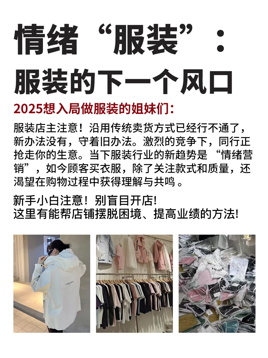 情绪“服装”：服装的下一个风口