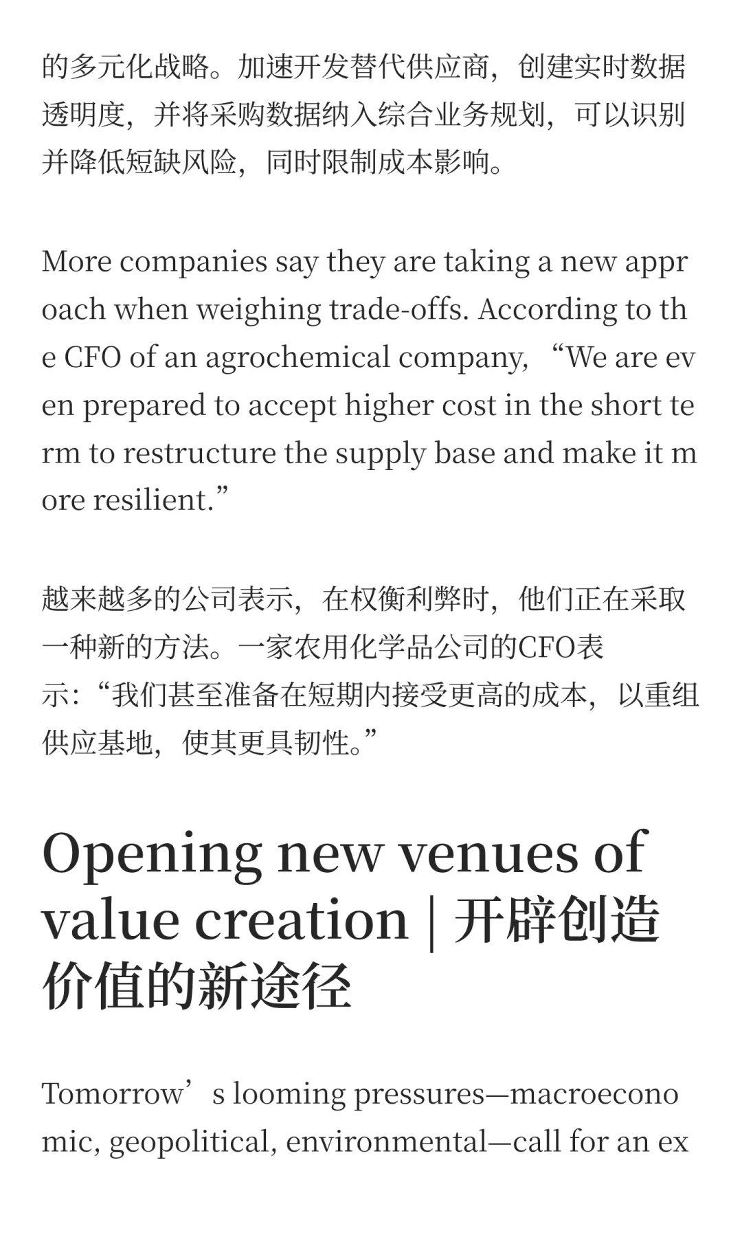 采购新时代:贯穿供应链的价值创造