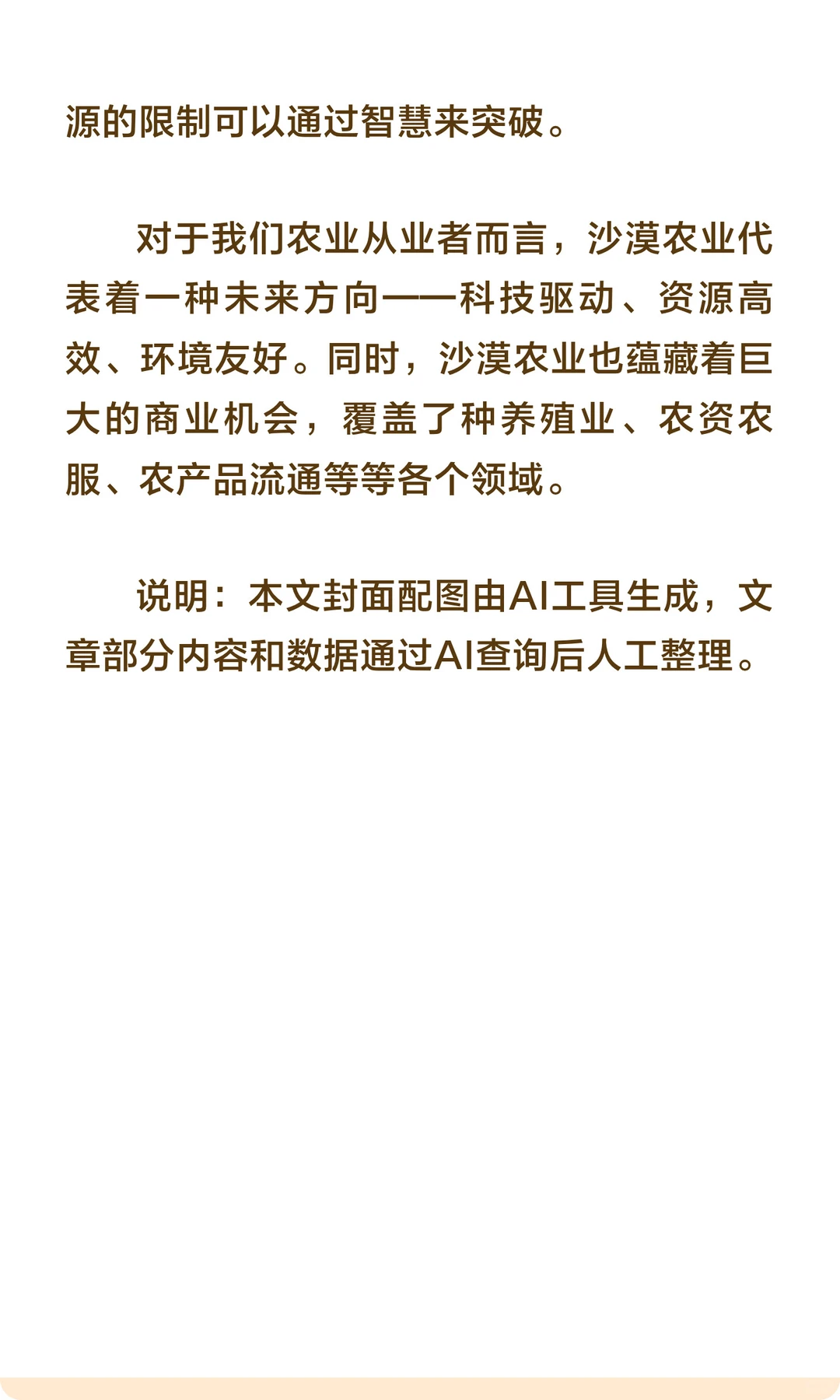 什么是沙漠农业？