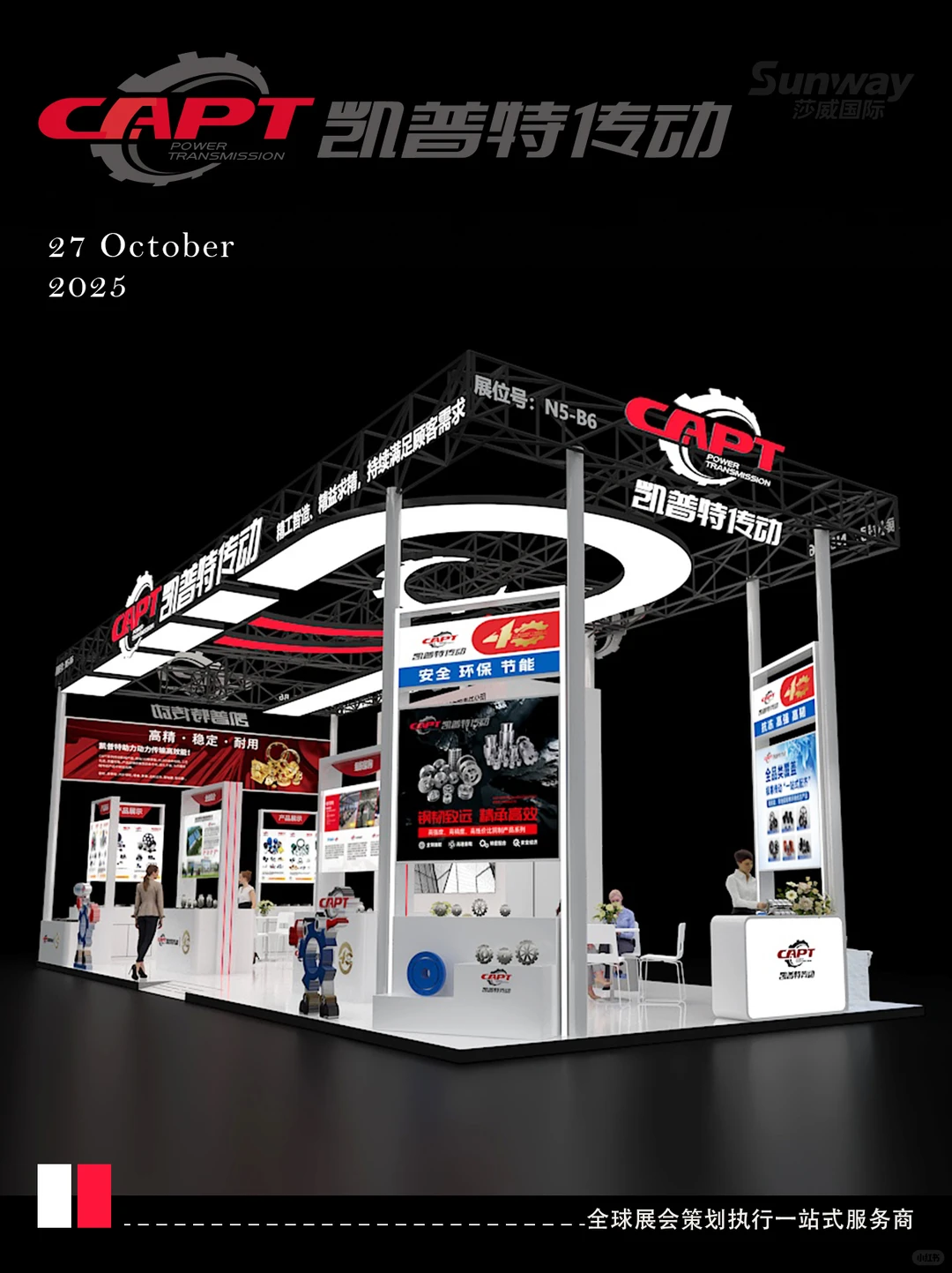 工业展台设计|机械美学的极致表达