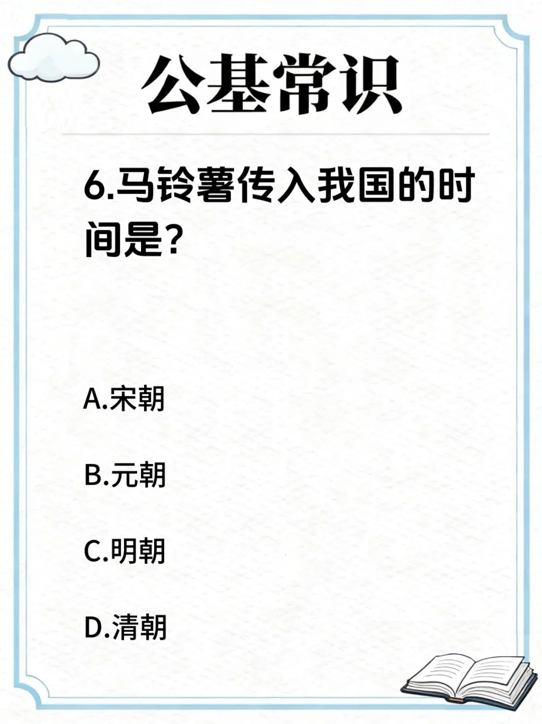 公基常识 | 农作物