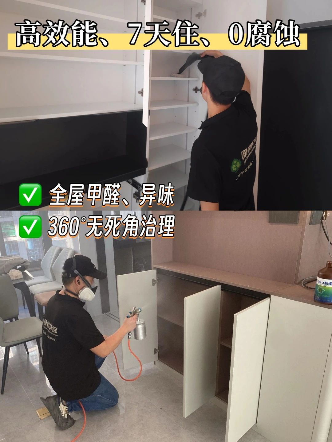 青岛母婴除甲醛 | 人均8年以上丰富经验