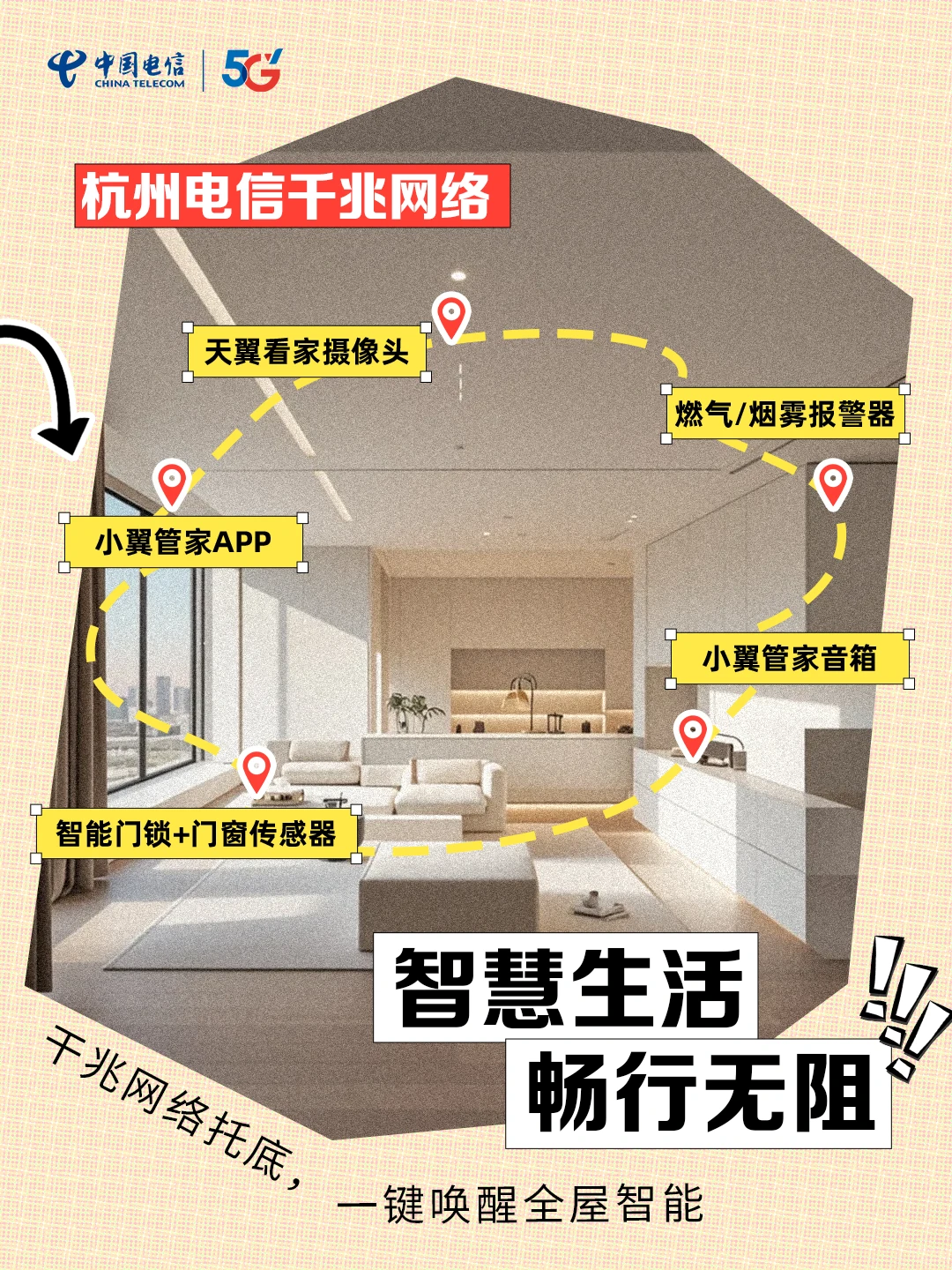 降温宅家躺平!电信宽带解锁智能暖冬✨