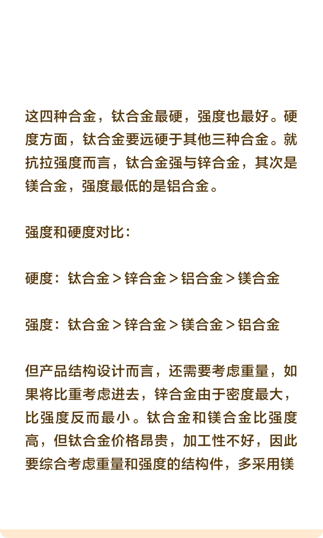 铝合金、锌合金、镁合金、钛合金的对比