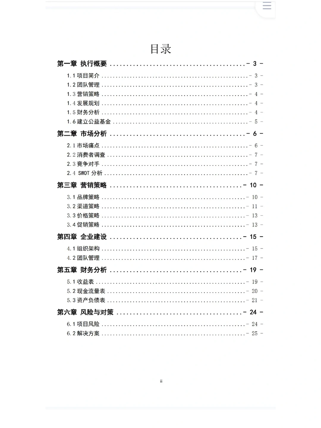 互联网+创新创业大赛（乡村振兴助农电商）