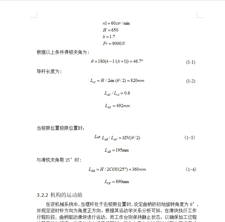 这篇机械设计制造及其自动化论文初稿太棒了