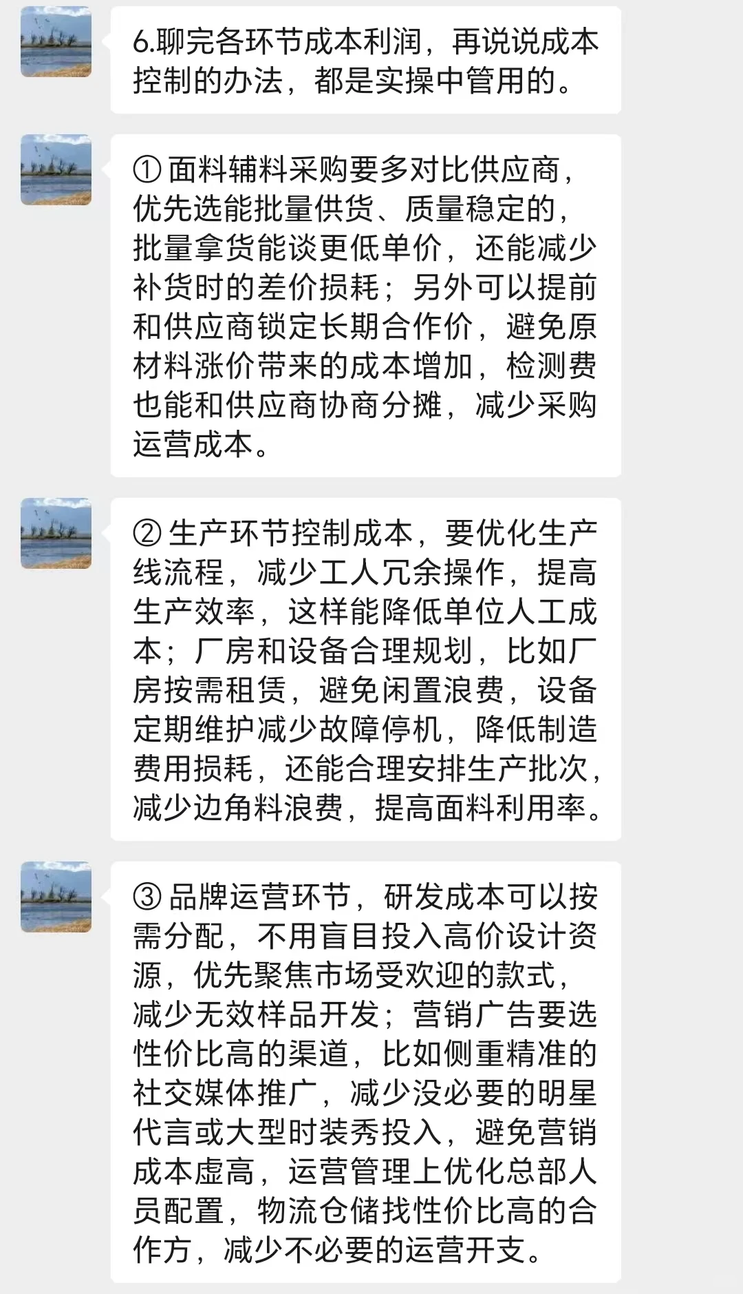 被财务大佬分享的服装行业成本控制狠狠震惊