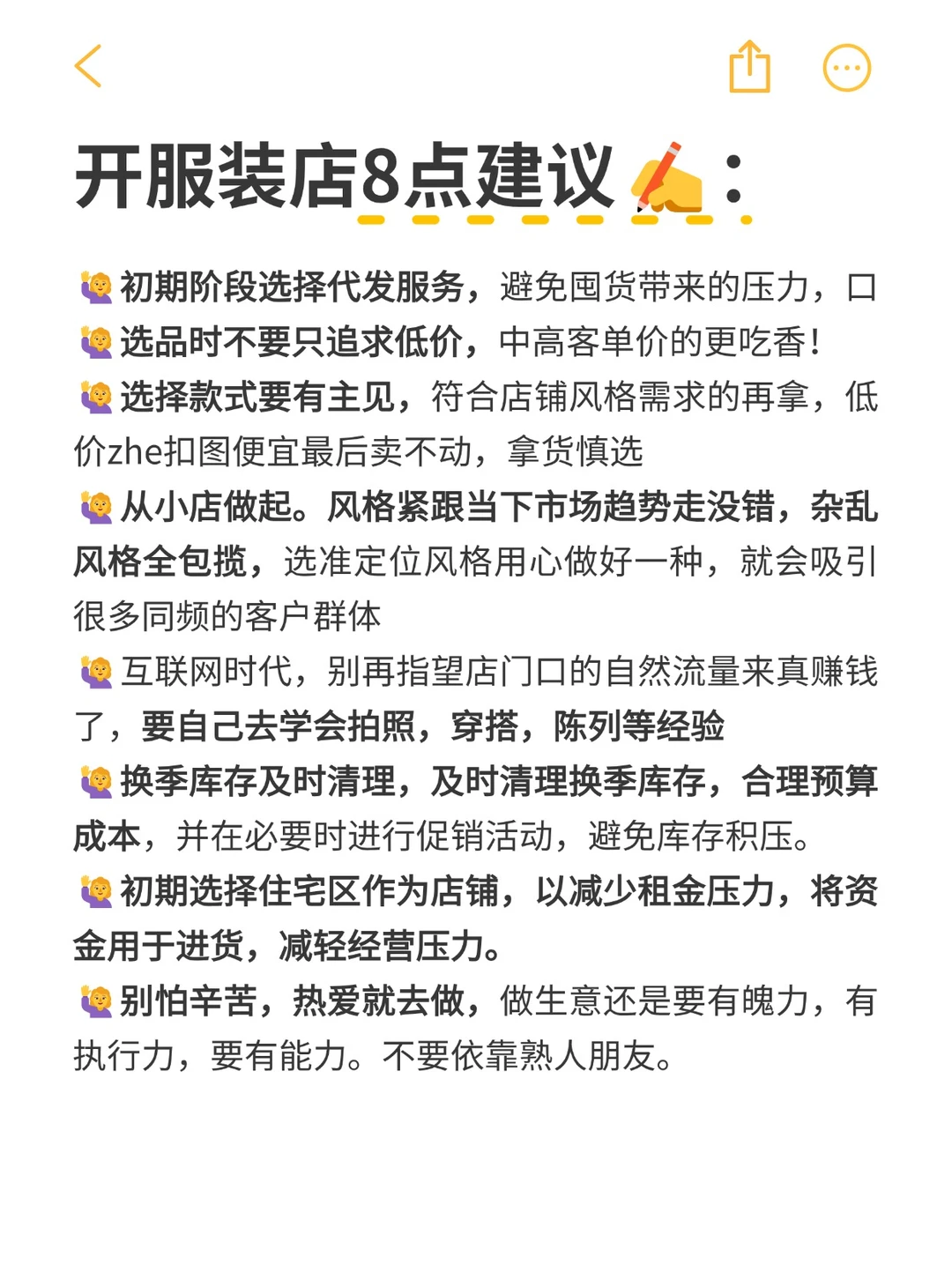 开了两家服装店，我的建议是?‍♀️