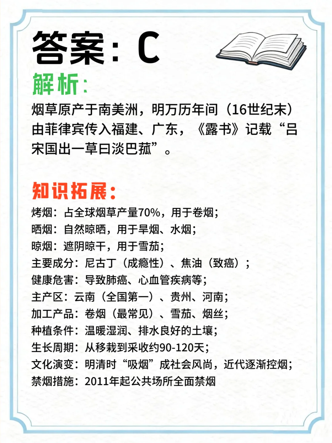 公基常识 | 农作物