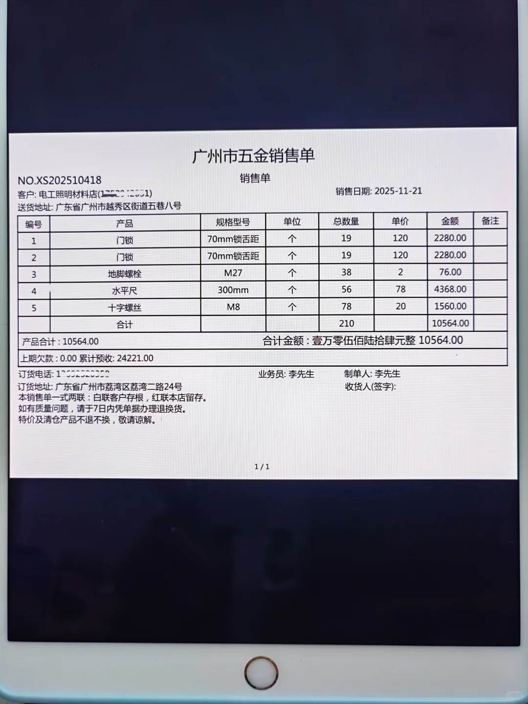 五金建材的，用了工具，工作量直接减半！