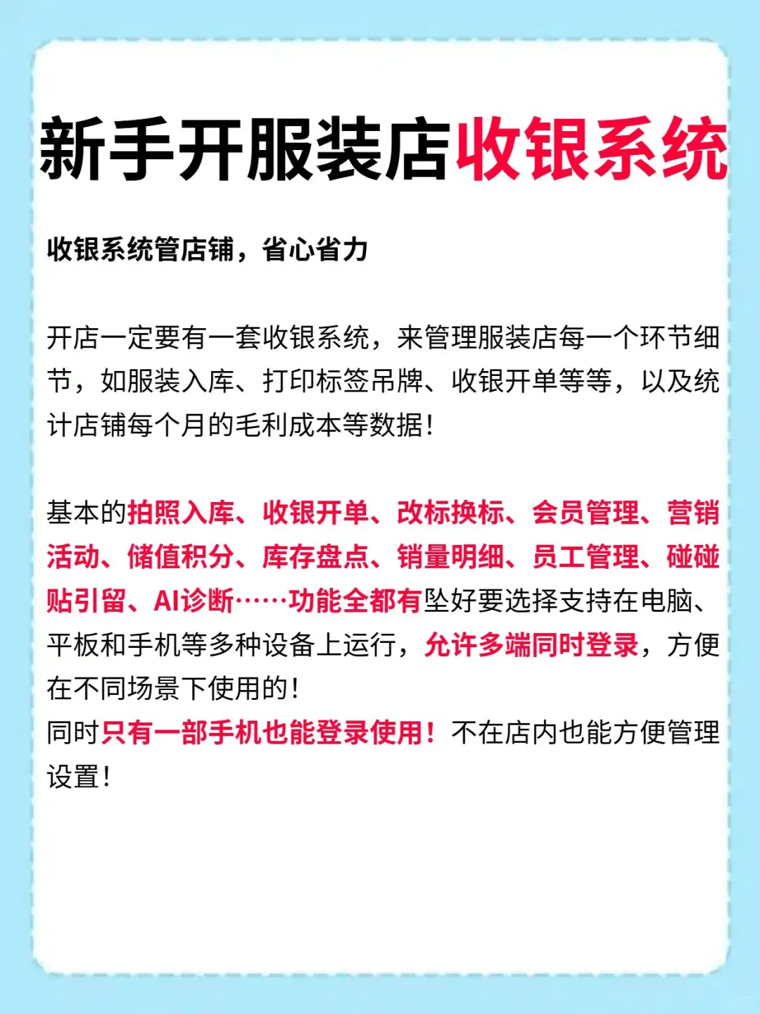 开服装店从0到赚的全流程指南!快来抄作业