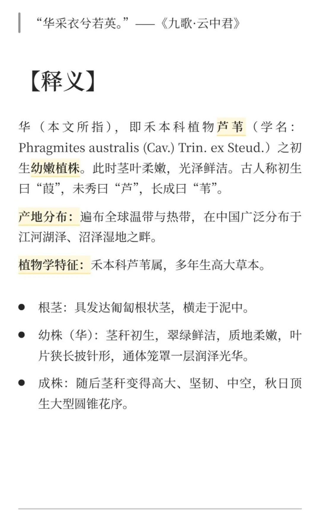 《楚辞》香草美人名录——华（芦苇）上篇