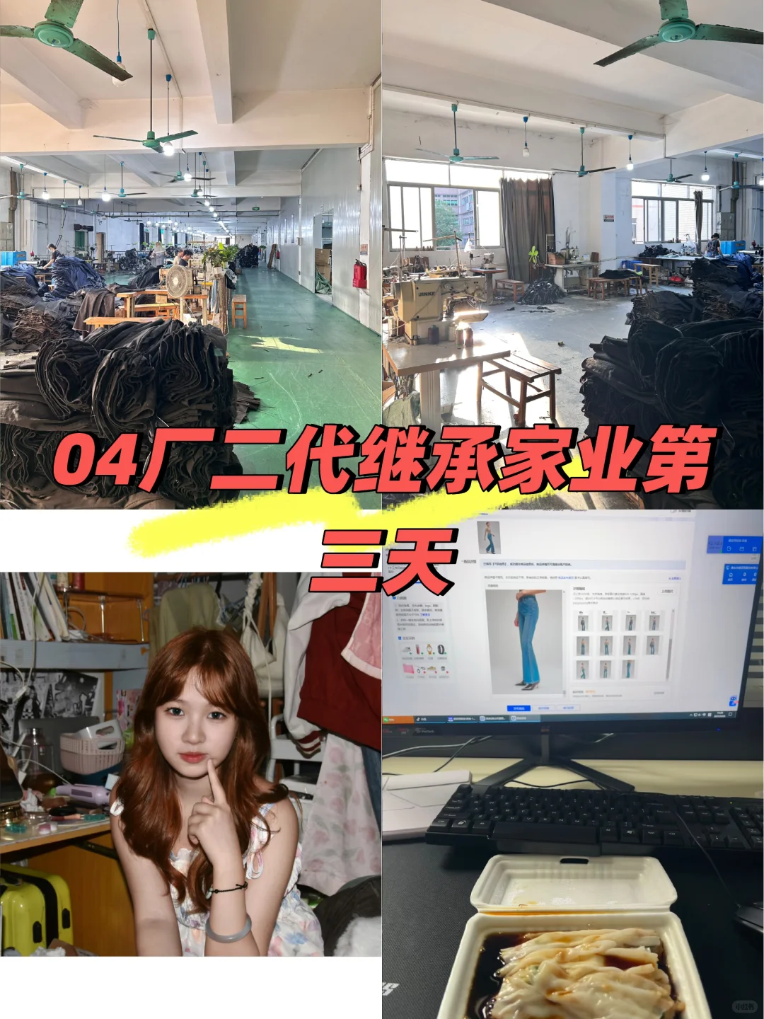 04女大继承3000平工厂第3天……