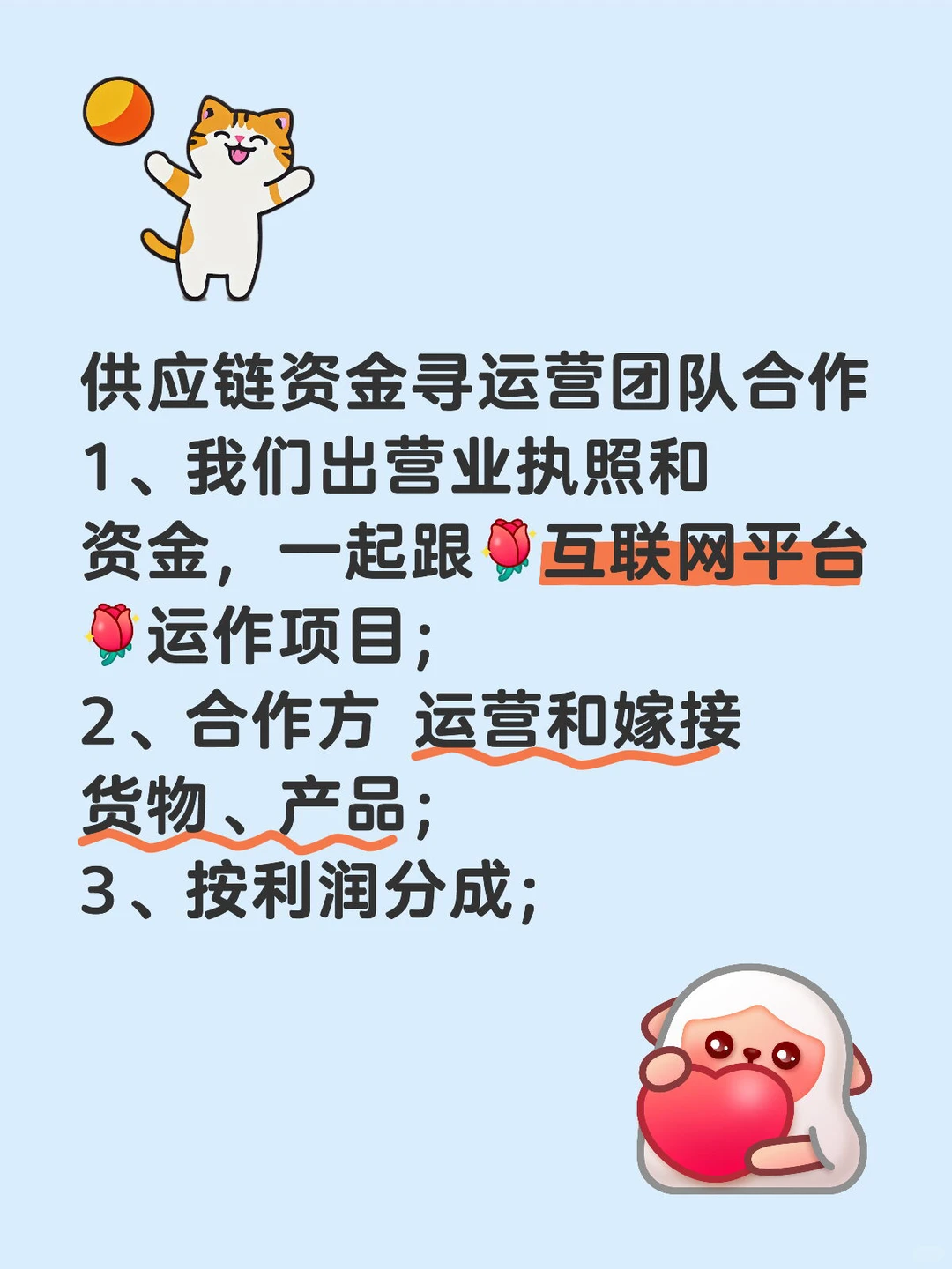 供应链资金寻运营团队合作