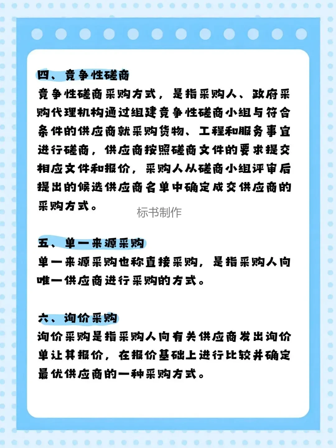 卷s同行❗️先收藏这份8大采购方式指南