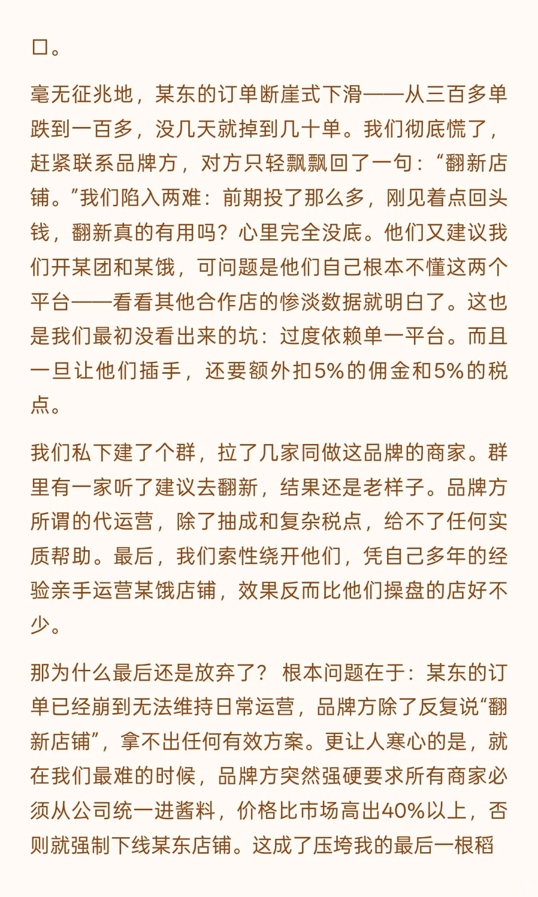 合肥港汇广场，我的餐饮梦碎之地